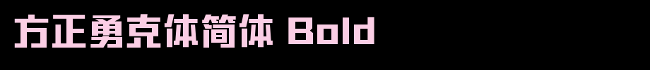 Founder Yong ke simplified Bold_ founder font